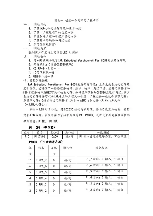 无线传感网_实验