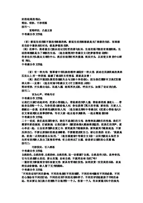 作文结尾的特点