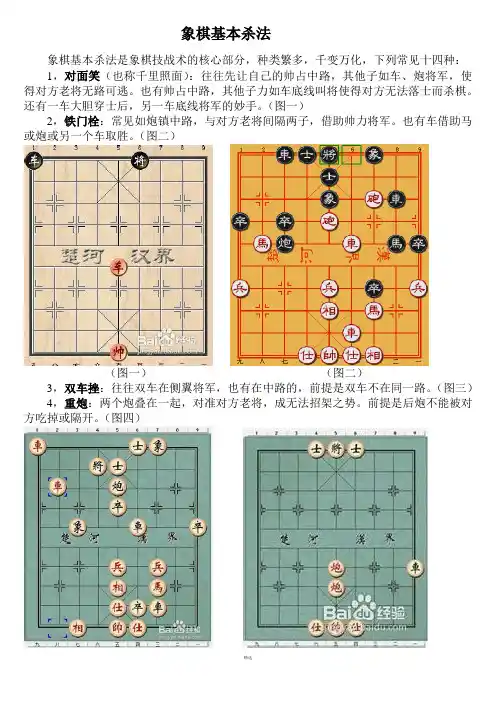 象棋基本杀法(附图)