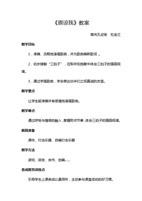 《原谅我》教案