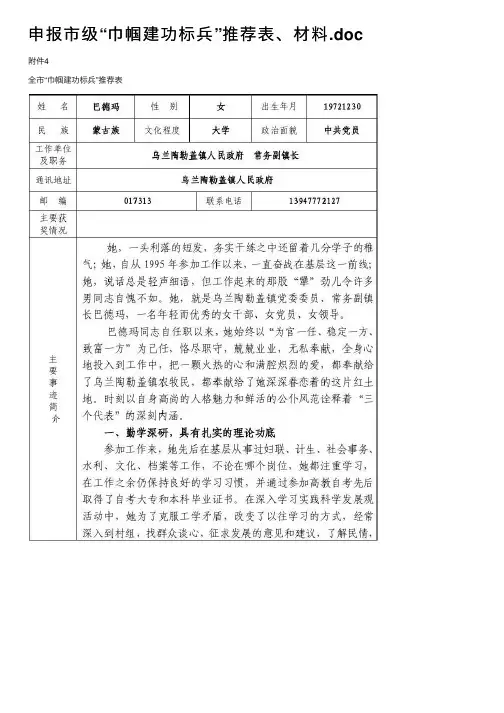 申报市级“巾帼建功标兵”推荐表、材料.doc