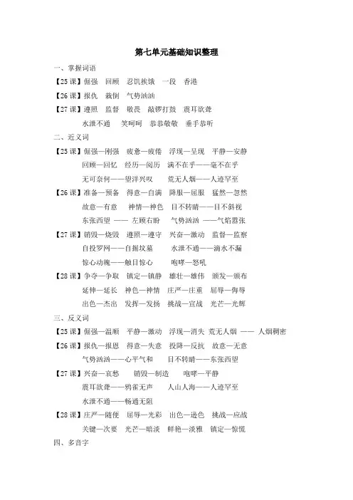 S版四年级语文上册百花园七