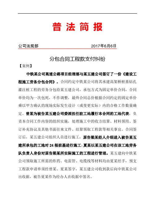 分包合同工程款支付纠纷案例