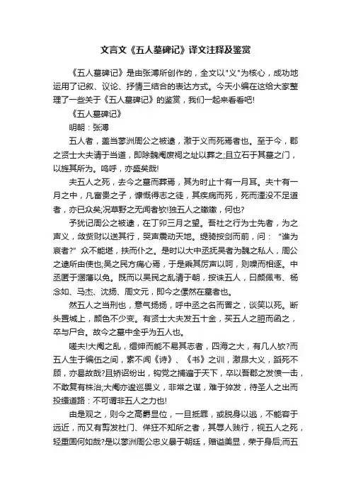文言文《五人墓碑记》译文注释及鉴赏