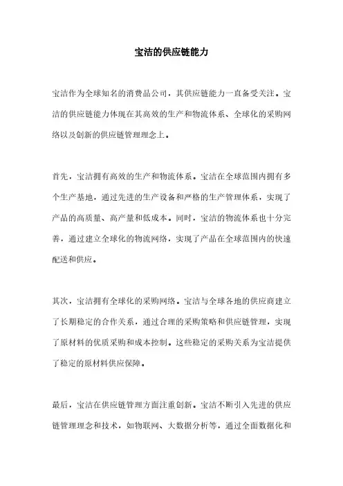 宝洁的供应链能力