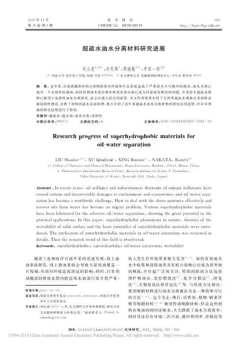 超疏水油水分离材料研究进展