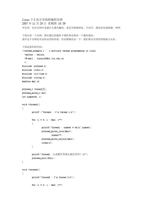 C语言多线程编程实例