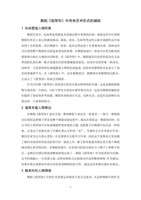舞蹈《我等你》中其他艺术形式的辅助