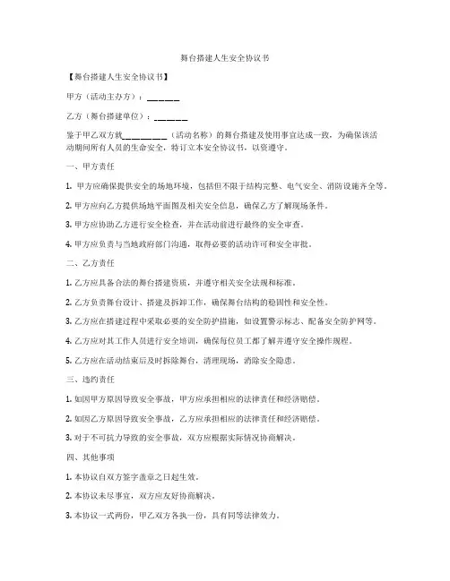 舞台搭建人生安全协议书
