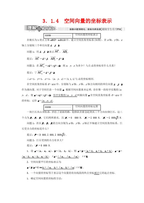 高中数学3章空间向量与立体几何3.1空间向量及其运算3.1.4空间向量的坐标表示1数学