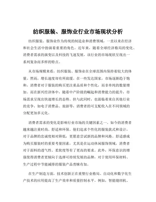 纺织服装、服饰业行业市场现状分析