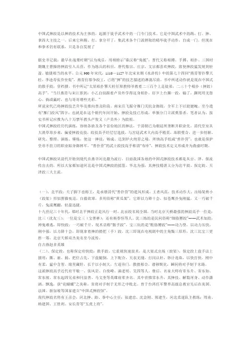 中国式摔跤技巧及其规则