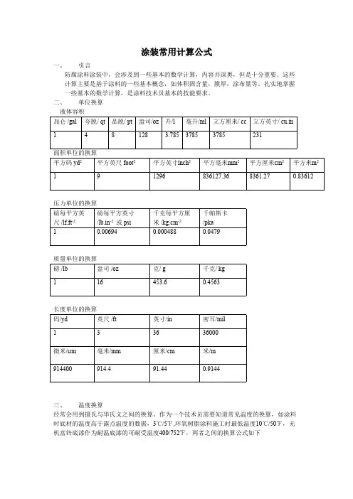 涂装常用计算公式
