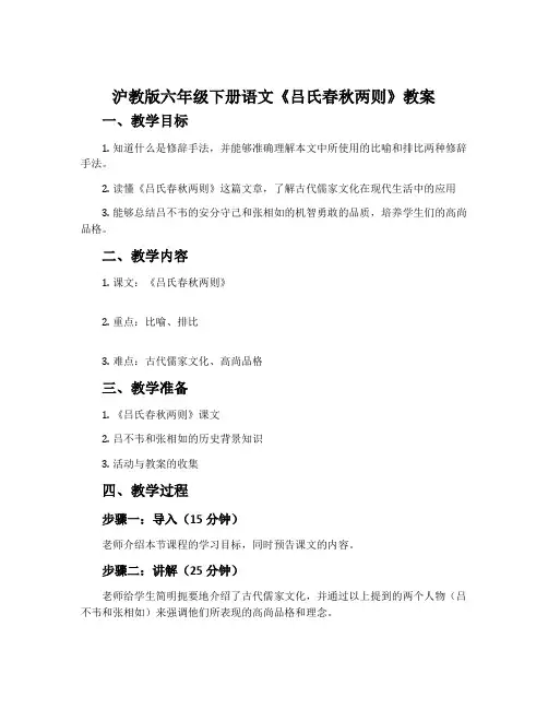 沪教版六年级下册语文《吕氏春秋两则》教案