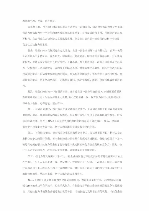 创建一流企业_执行力与创造力哪个更重要--一辩陈词