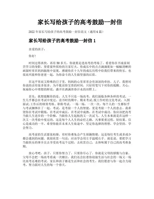 家长写给孩子的高考鼓励一封信