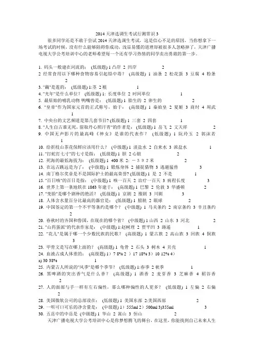2014天津选调生考试行测常识3