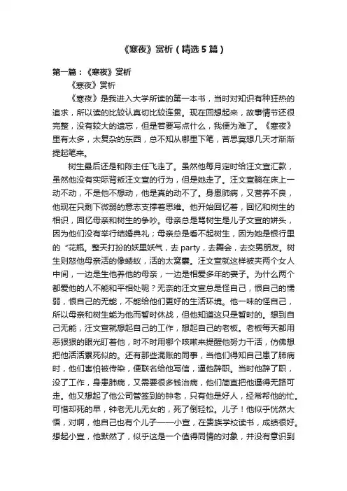 《寒夜》赏析（精选5篇）