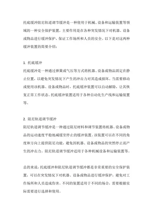 托底缓冲阻尼轨道调节缓冲