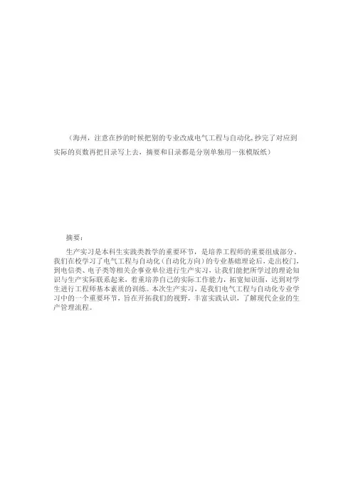 长虹实习报告