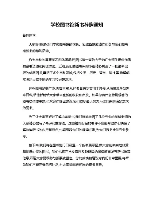 学校图书馆新书荐购通知