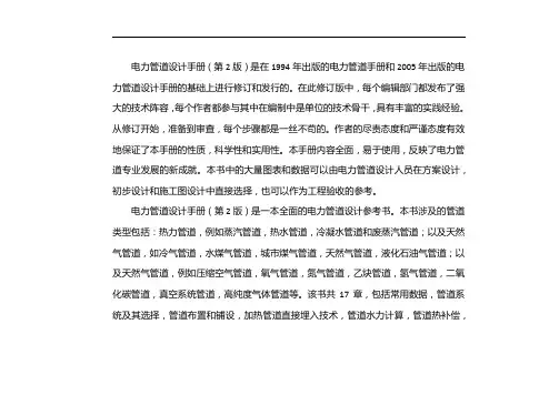 动力管道设计手册