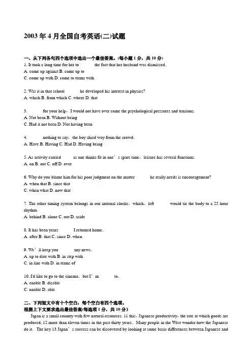 2003年4月全国自考英语(二)试题及答案