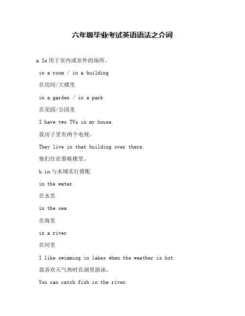 六年级毕业考试英语语法之介词