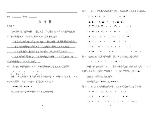找规律(含答案)