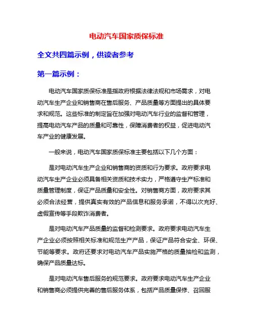 电动汽车国家质保标准