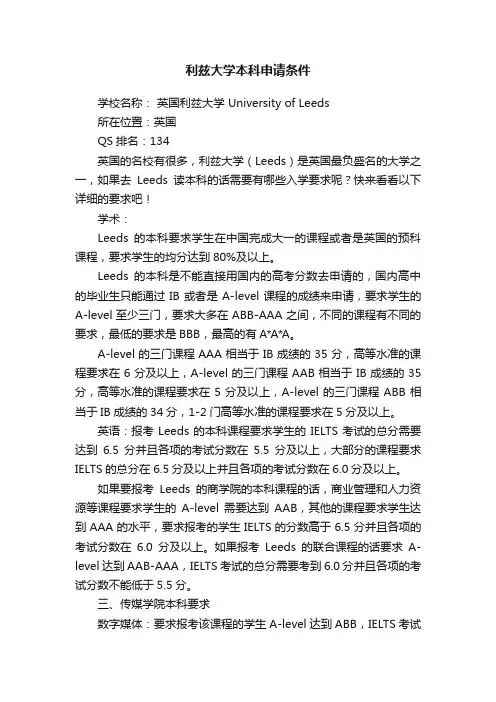 利兹大学本科申请条件