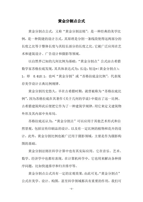 黄金分割点公式
