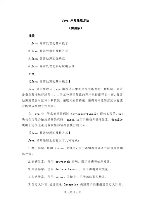 java 异常处理方法
