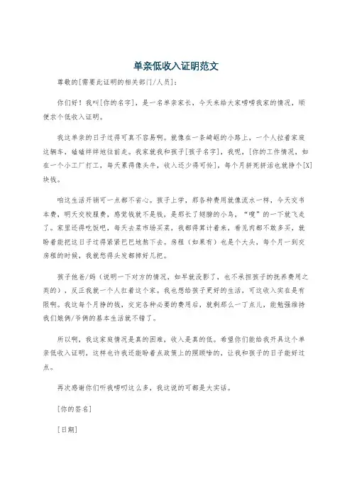 单亲低收入证明范文