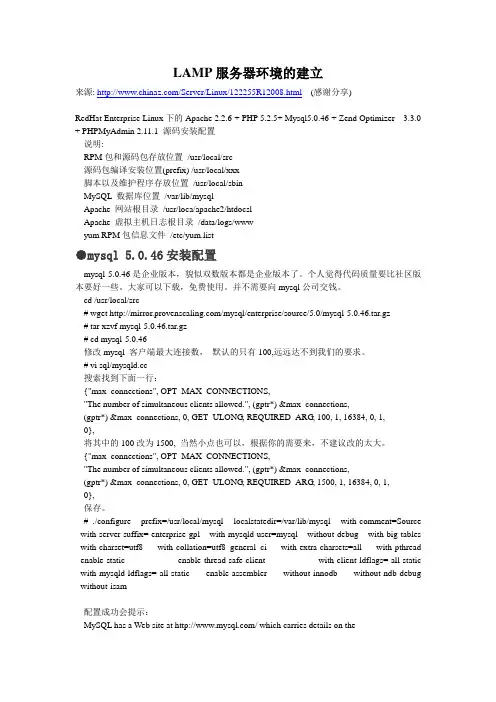 LAMP服务器环境的建立