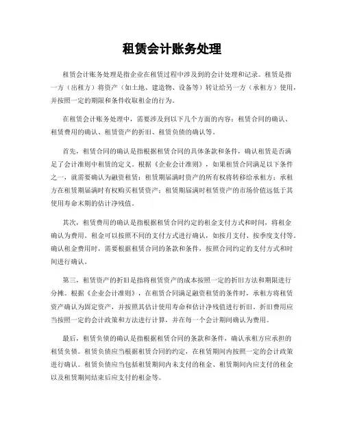 租赁会计账务处理