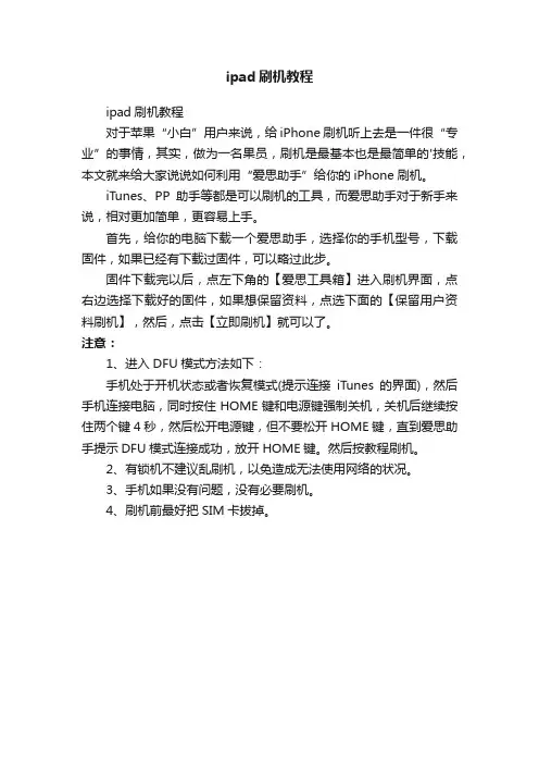 ipad刷机教程