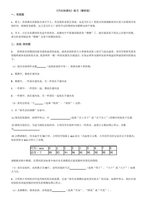 人教版八年级上学期物理《汽化和液化》练习(解析版)