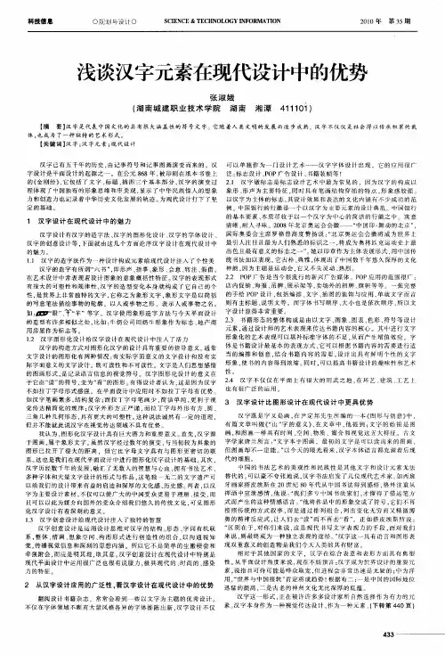 浅谈汉字元素在现代设计中的优势