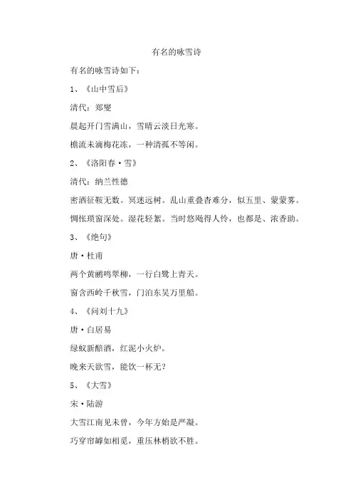 有名的咏雪诗