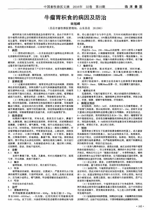 牛瘤胃积食的病因及防治