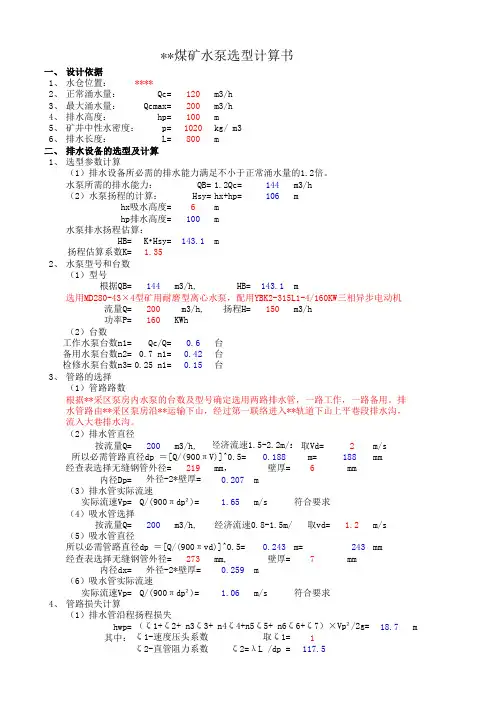 水泵选型计算 