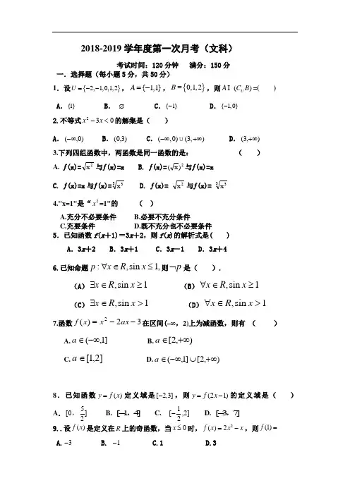 2019届高三数学上册第一次月考试卷3