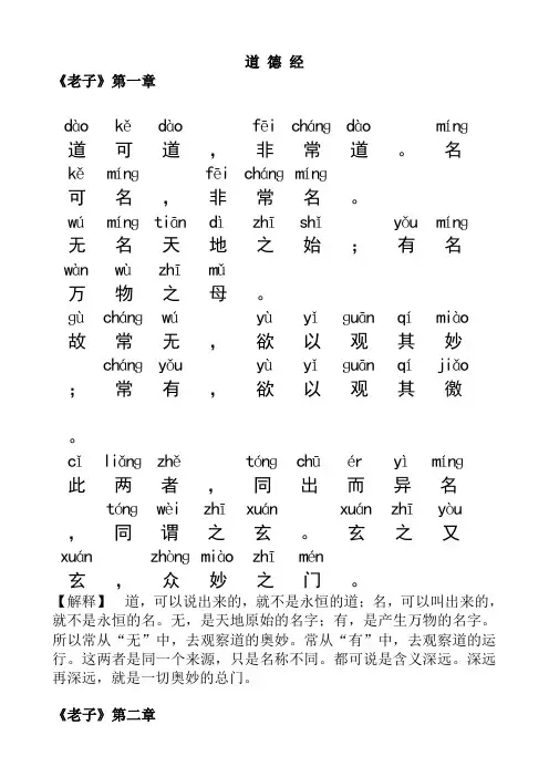 《道德经》全文+拼音+注释(免费)
