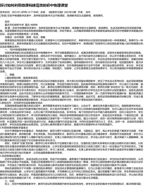 探讨如何利用微课构建高效的初中物理课堂