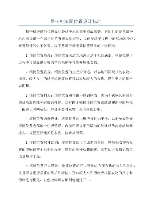 烘干机滚圈位置设计标准