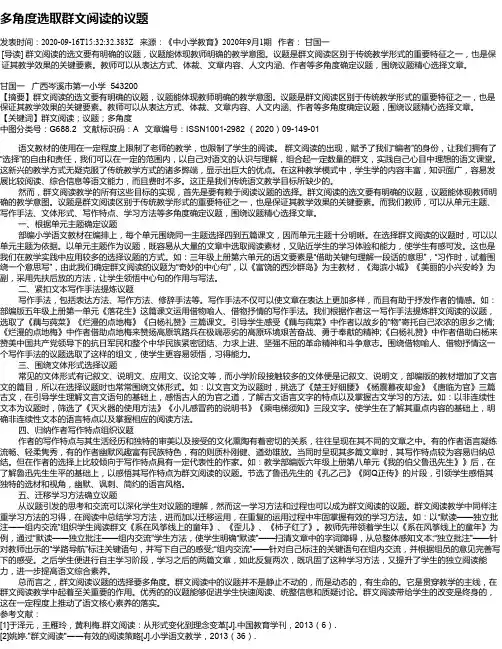 多角度选取群文阅读的议题