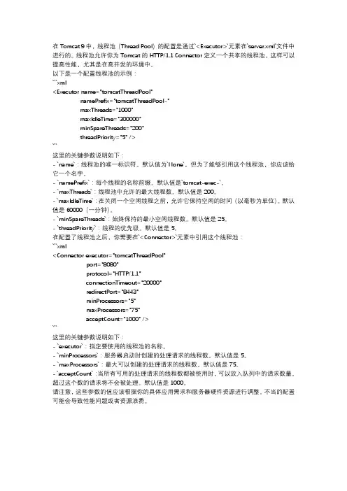 tomcat9 线程池连接参数