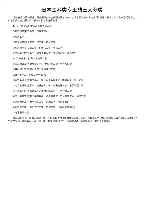 日本工科类专业的三大分类