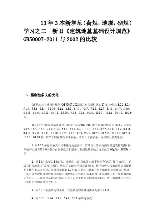 2012版地基规范新旧不同